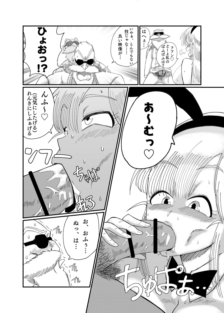 ブ●マ・ブリーフ 野外生中SEX(鯖缶バスピス) 21ページ