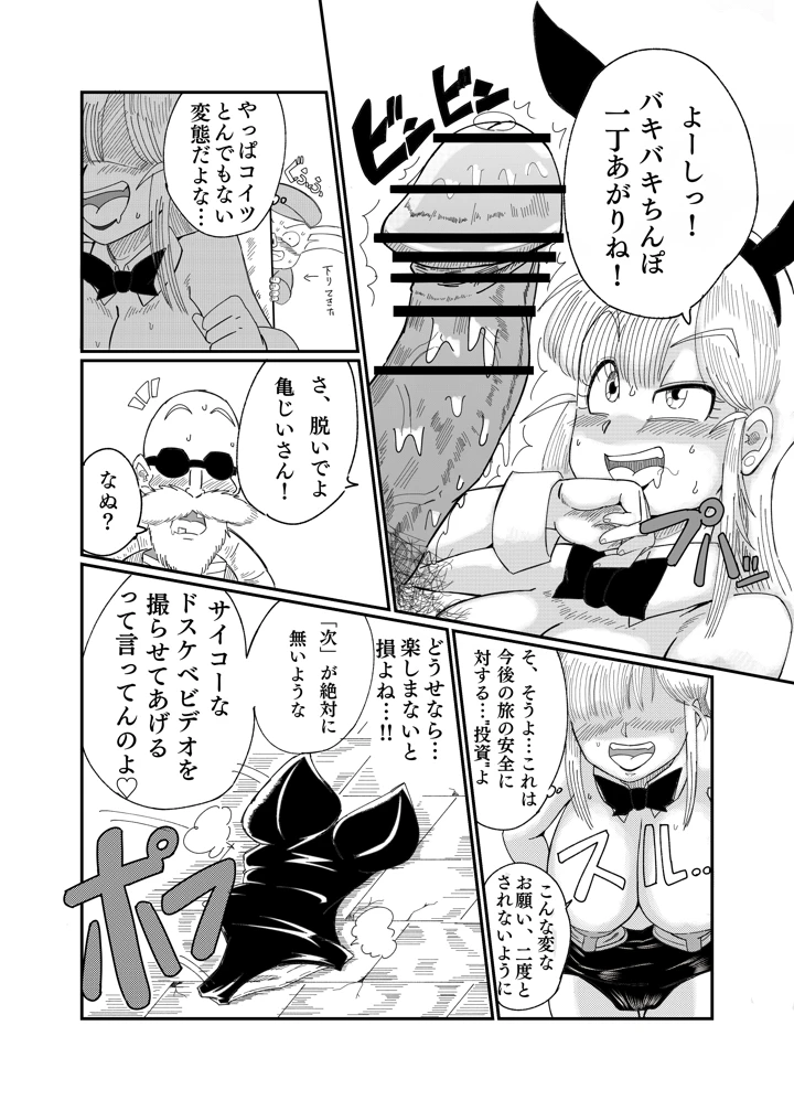 ブ●マ・ブリーフ 野外生中SEX(鯖缶バスピス) 23ページ