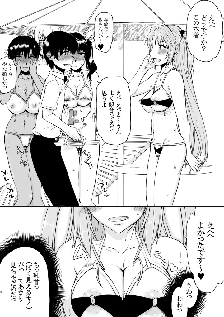 (虚無の歌)ナツフク03-マンガ8