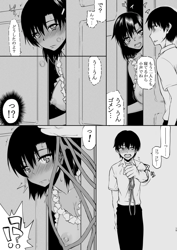 (虚無の歌)ナツフク03-マンガ15