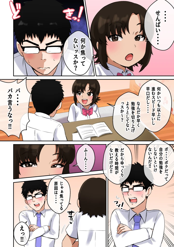 (〆はしゃけちゃづけ)生意気アホ後輩のパイズリの前ではバカになる僕-マンガ6