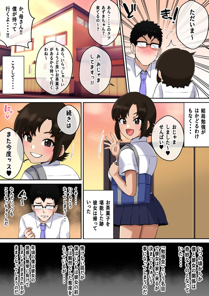 (〆はしゃけちゃづけ)生意気アホ後輩のパイズリの前ではバカになる僕-マンガ16