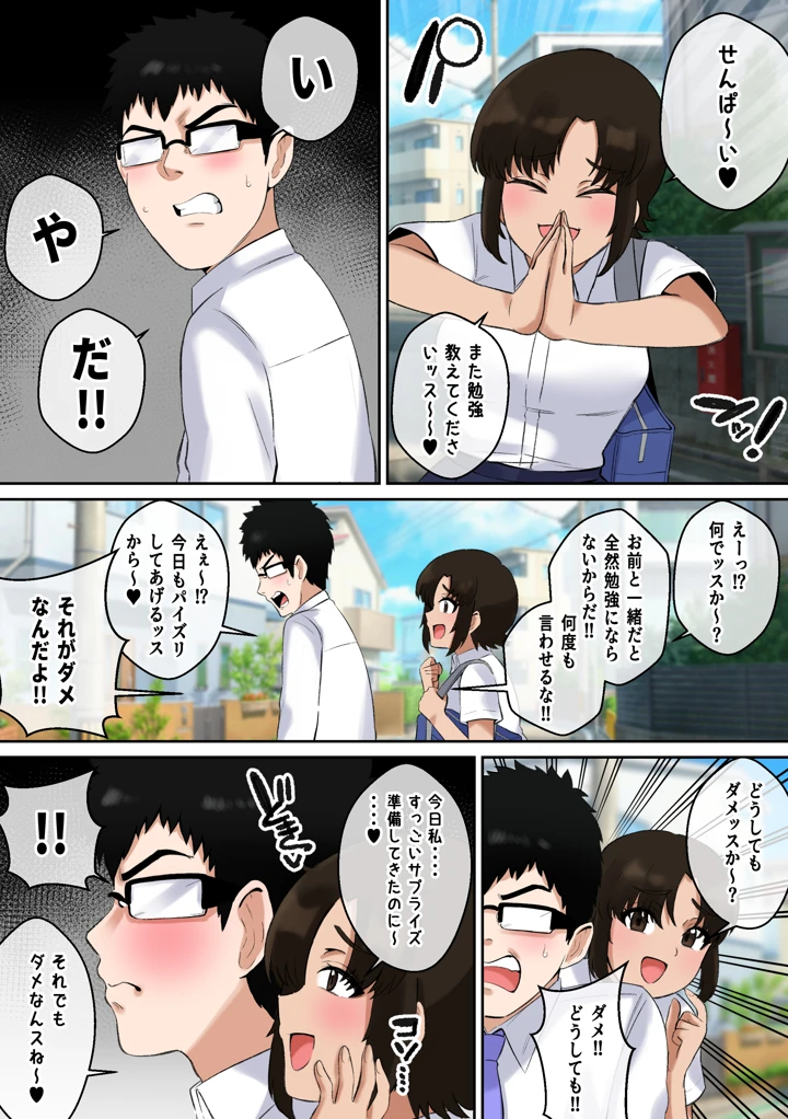 (〆はしゃけちゃづけ)生意気アホ後輩のパイズリの前ではバカになる僕-マンガ17