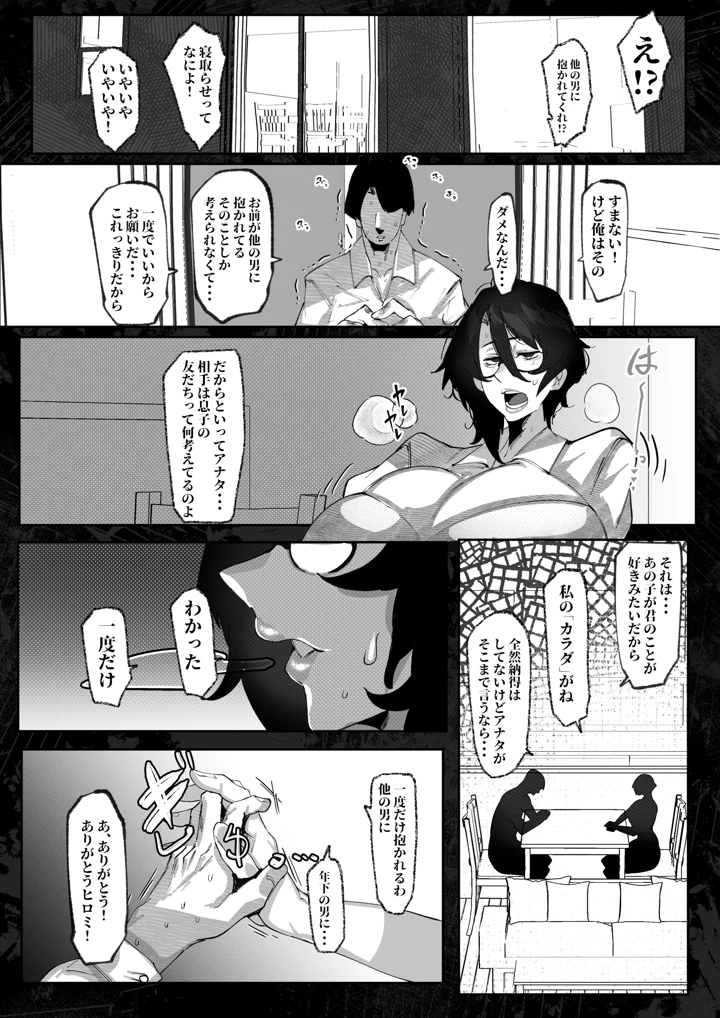 (来夏色(Mr.way))人妻ヒロミはアイツのいいなり・・・-マンガ10