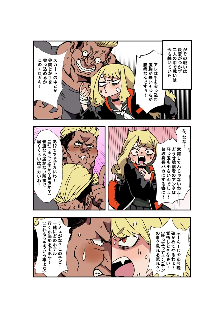 (肉喰くらり)お前が好きで腹が勃つ！-マンガ4