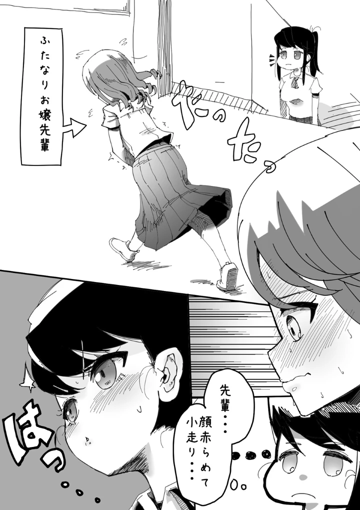 (CVアリストテレス)ふたなりを隠しているお嬢様はブサイキしながらがまんする-マンガ5