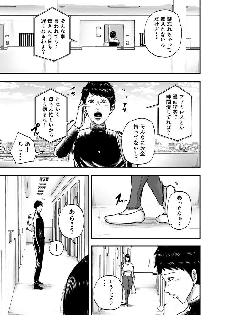 となりのブス山さん(笑顔のいちごドラゴン) 3ページ