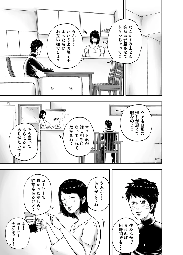 となりのブス山さん(笑顔のいちごドラゴン) 5ページ