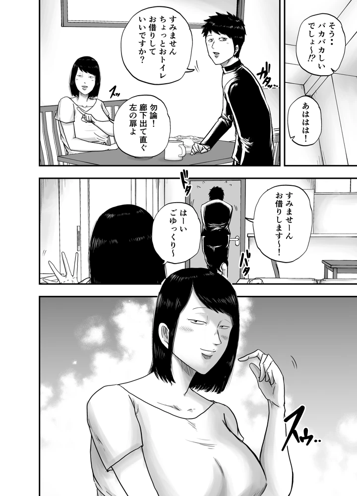 となりのブス山さん(笑顔のいちごドラゴン) 6ページ