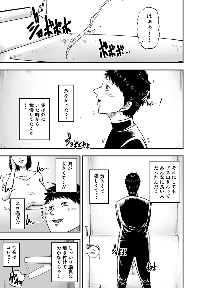 となりのブス山さん(笑顔のいちごドラゴン) 7ページ