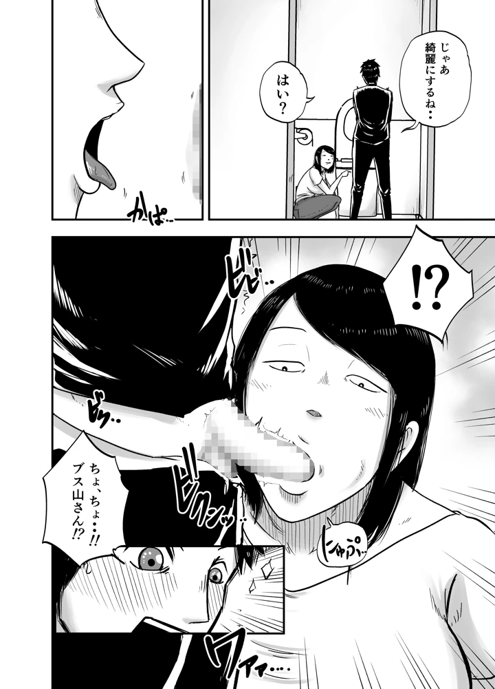 となりのブス山さん(笑顔のいちごドラゴン) 10ページ