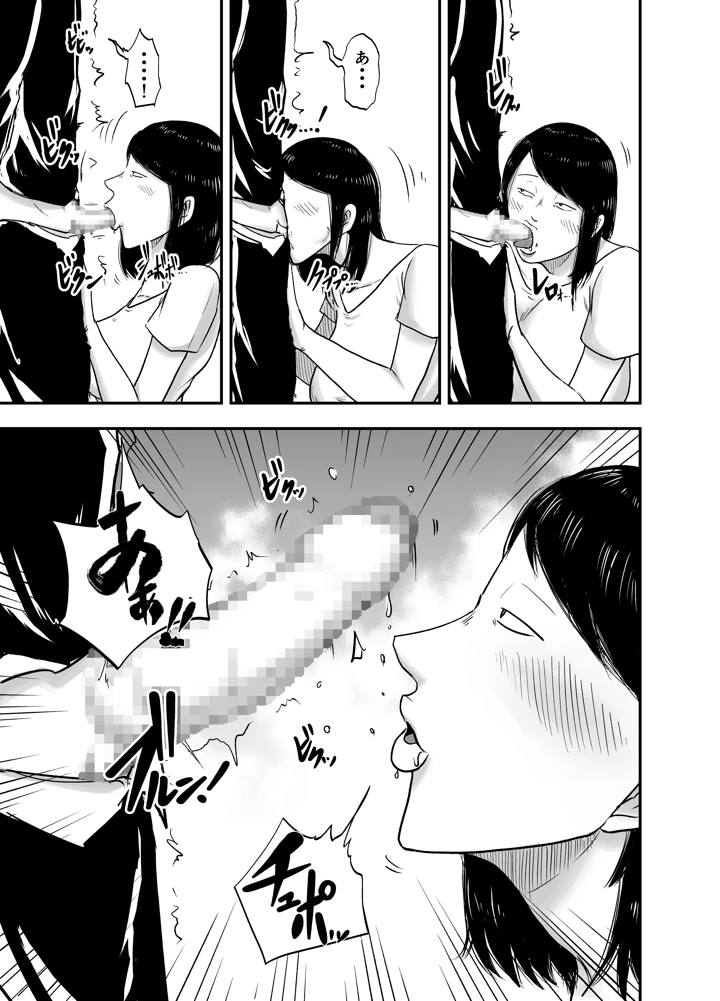 となりのブス山さん(笑顔のいちごドラゴン) 11ページ