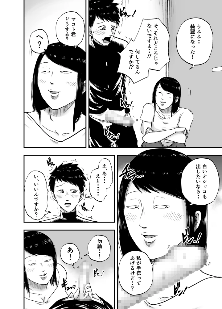 となりのブス山さん(笑顔のいちごドラゴン) 12ページ