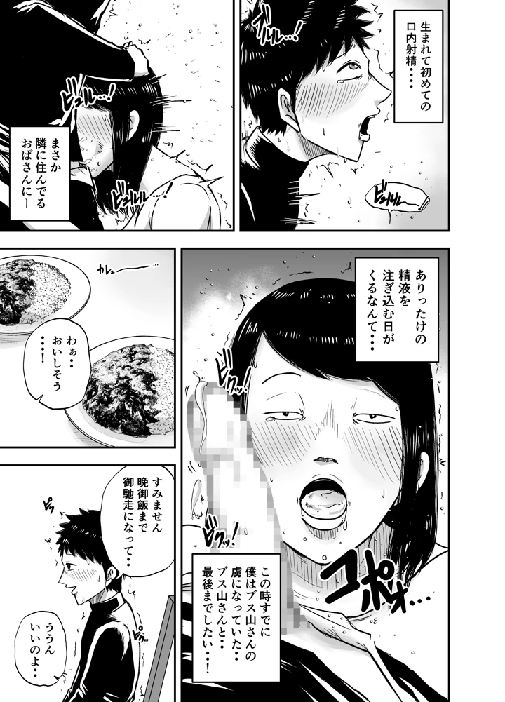 となりのブス山さん(笑顔のいちごドラゴン) 15ページ