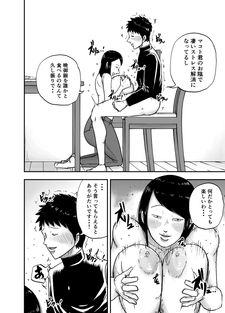 となりのブス山さん(笑顔のいちごドラゴン) 16ページ