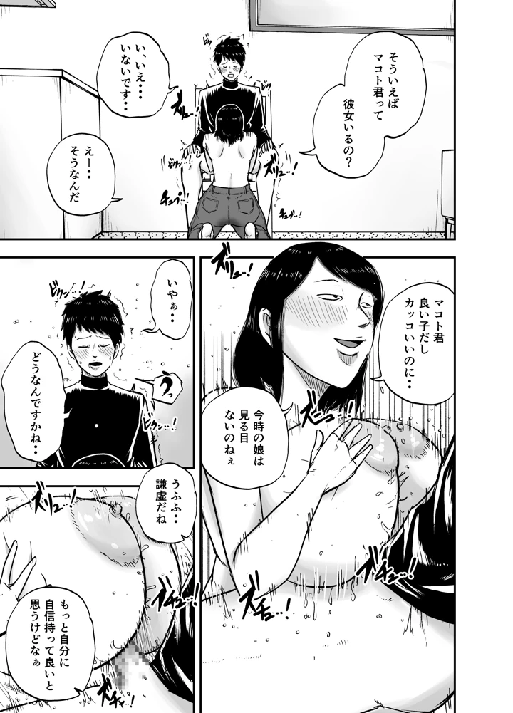 となりのブス山さん(笑顔のいちごドラゴン) 17ページ