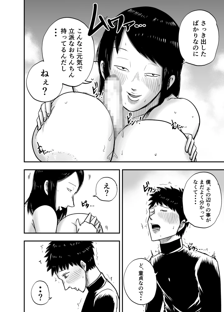 となりのブス山さん(笑顔のいちごドラゴン) 18ページ