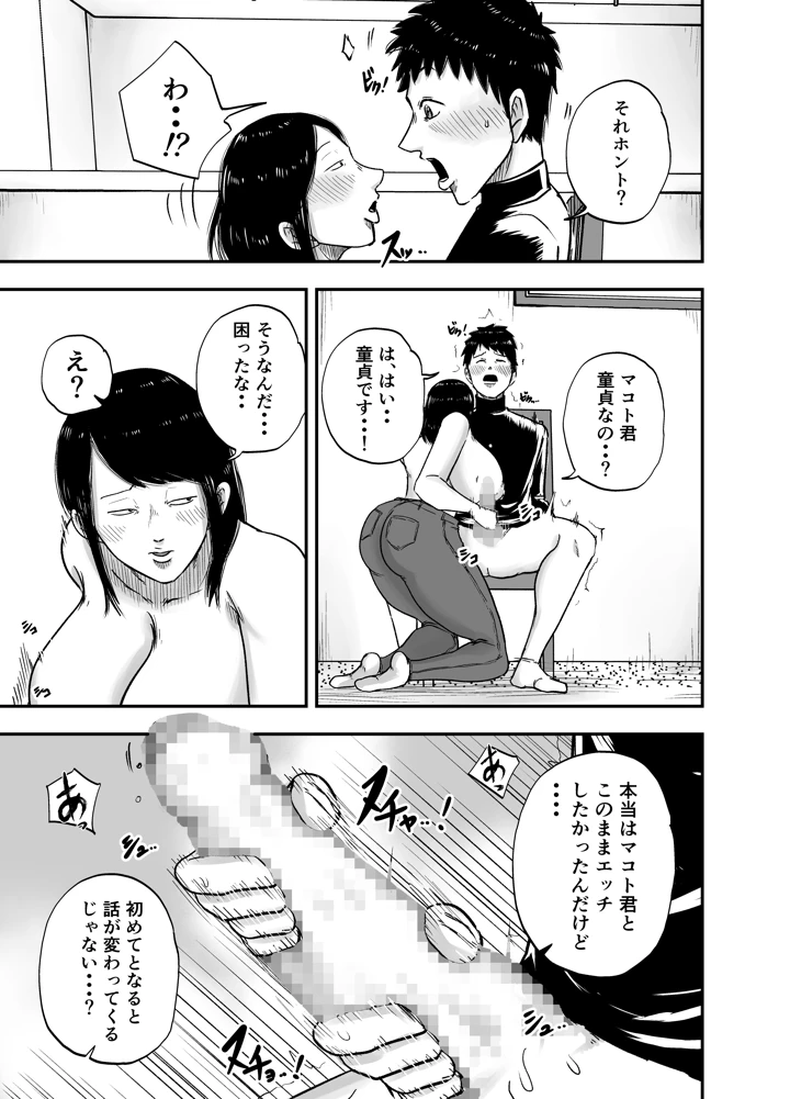 となりのブス山さん(笑顔のいちごドラゴン) 19ページ