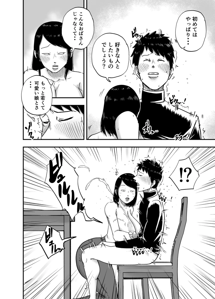 となりのブス山さん(笑顔のいちごドラゴン) 20ページ