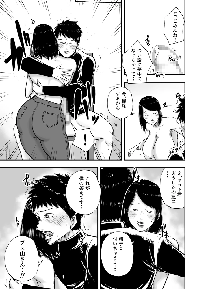 となりのブス山さん(笑顔のいちごドラゴン) 21ページ