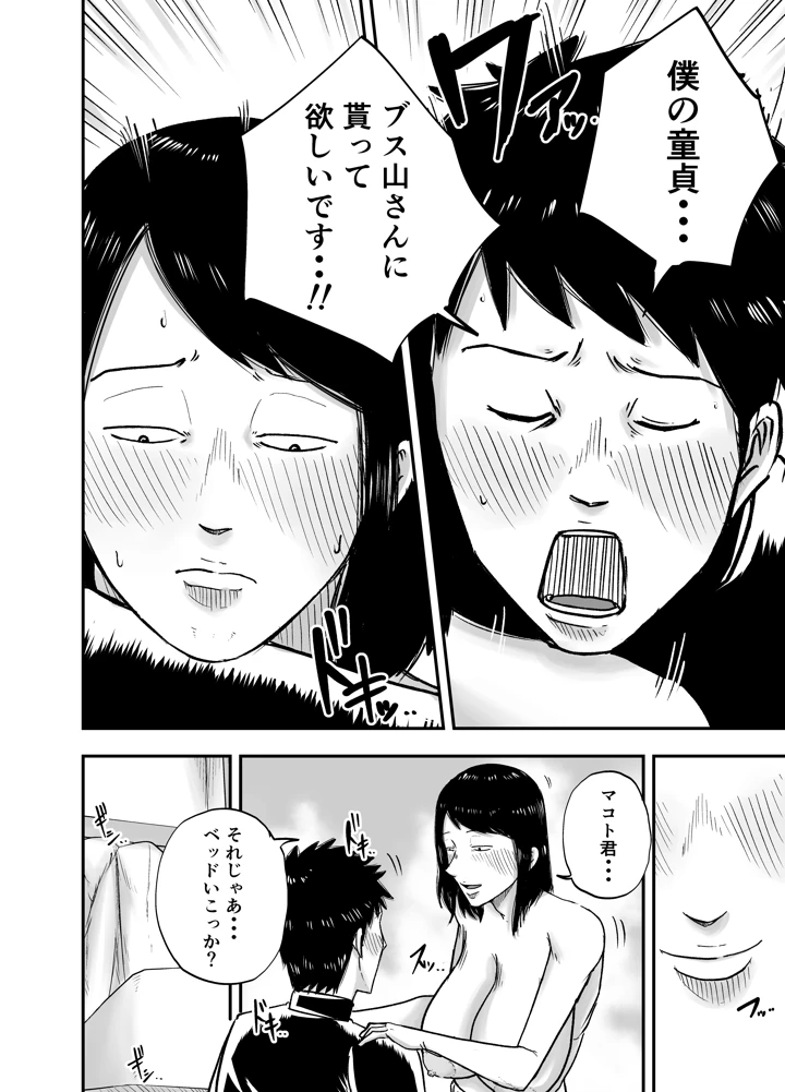 となりのブス山さん(笑顔のいちごドラゴン) 22ページ