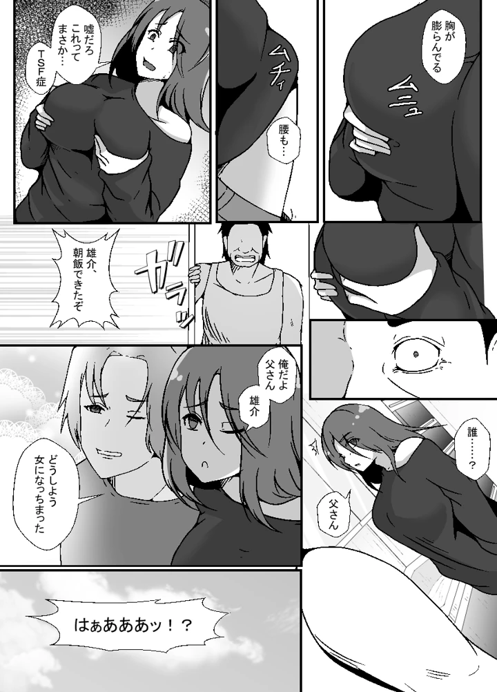 (憑依の刻)TS息子は父親の雌になりたい-マンガ3