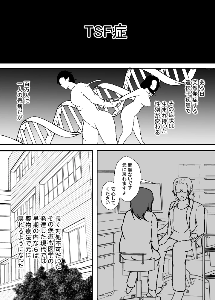 (憑依の刻)TS息子は父親の雌になりたい-マンガ4