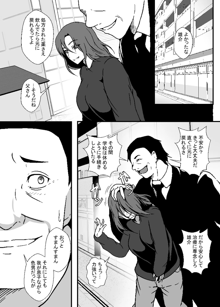 (憑依の刻)TS息子は父親の雌になりたい-マンガ5