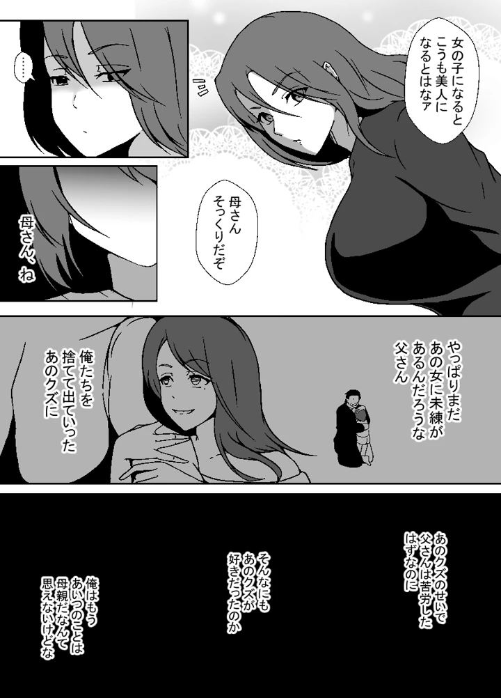 (憑依の刻)TS息子は父親の雌になりたい-マンガ6