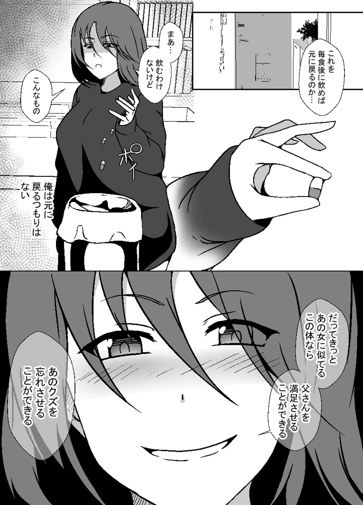 (憑依の刻)TS息子は父親の雌になりたい-マンガ7