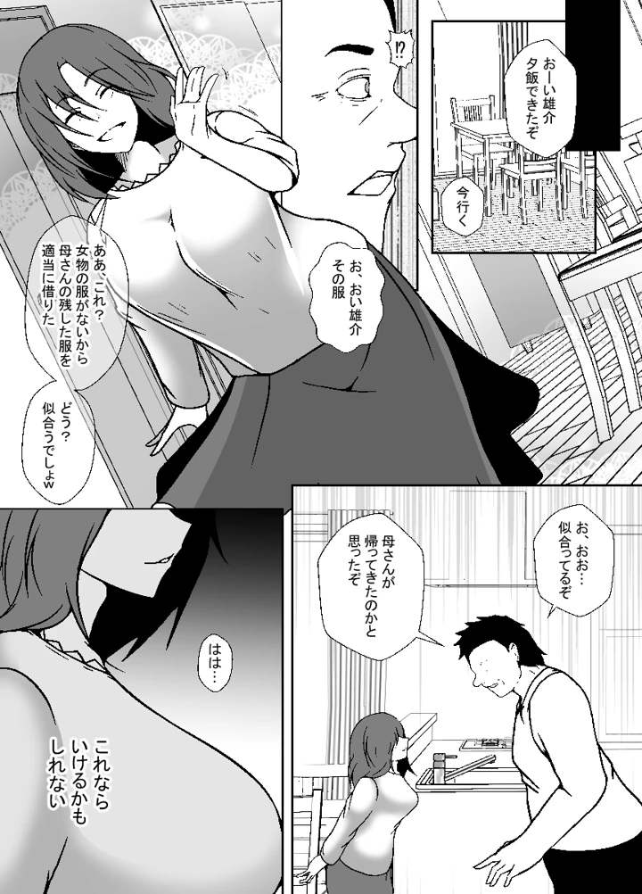 (憑依の刻)TS息子は父親の雌になりたい-マンガ8