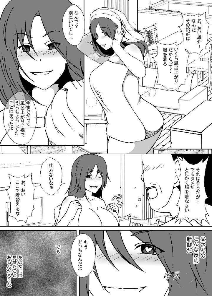 (憑依の刻)TS息子は父親の雌になりたい-マンガ10