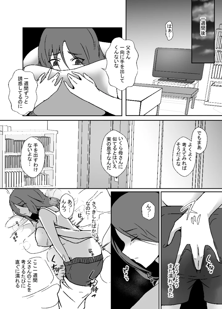 (憑依の刻)TS息子は父親の雌になりたい-マンガ11