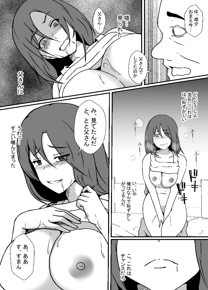 (憑依の刻)TS息子は父親の雌になりたい-マンガ13