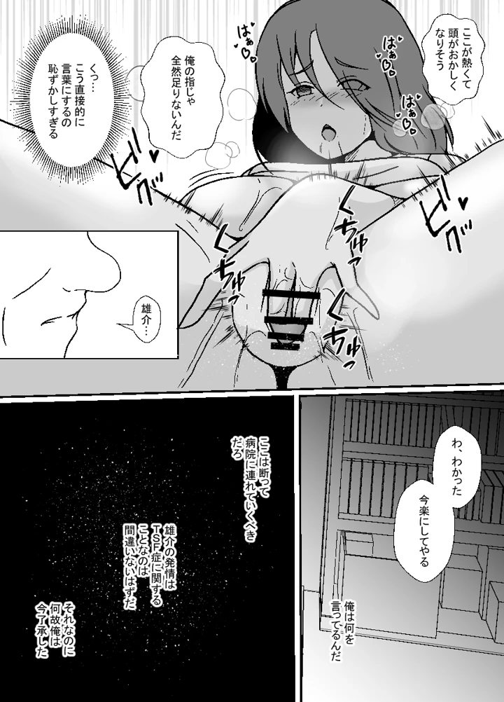 (憑依の刻)TS息子は父親の雌になりたい-マンガ15