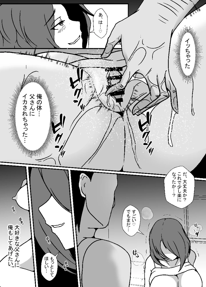 (憑依の刻)TS息子は父親の雌になりたい-マンガ19