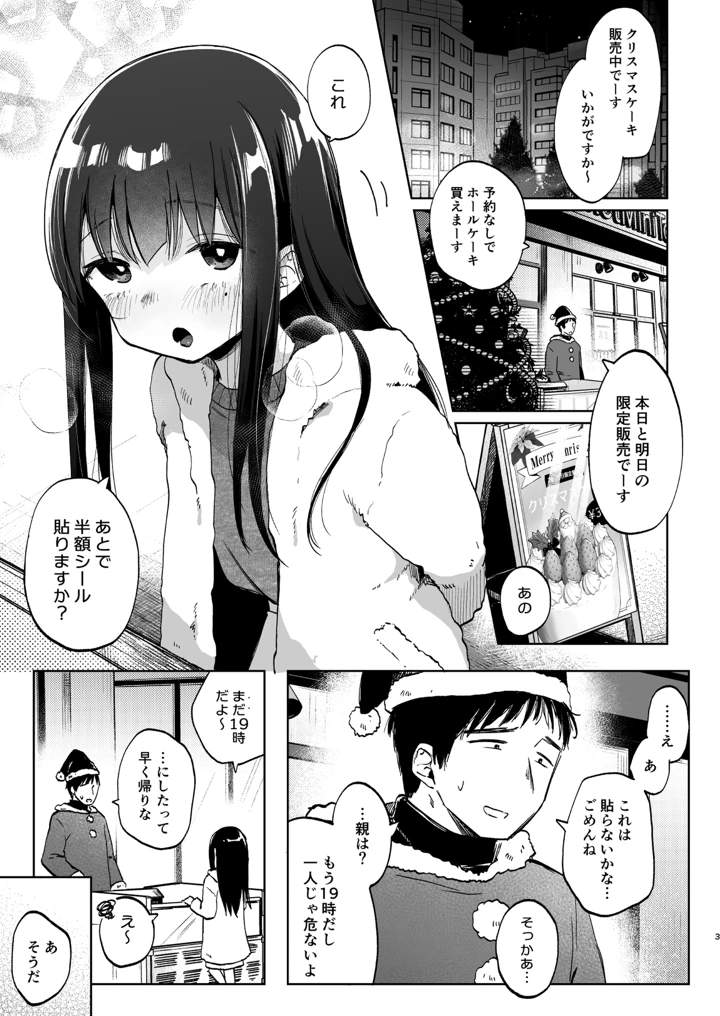 (しぷおる)ずっと一緒にいてね-マンガ3