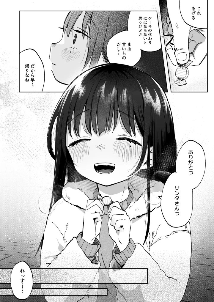 (しぷおる)ずっと一緒にいてね-マンガ4