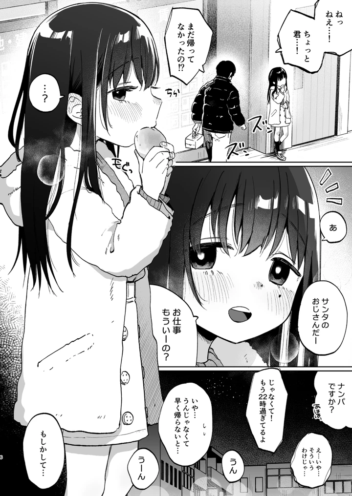 (しぷおる)ずっと一緒にいてね-マンガ6