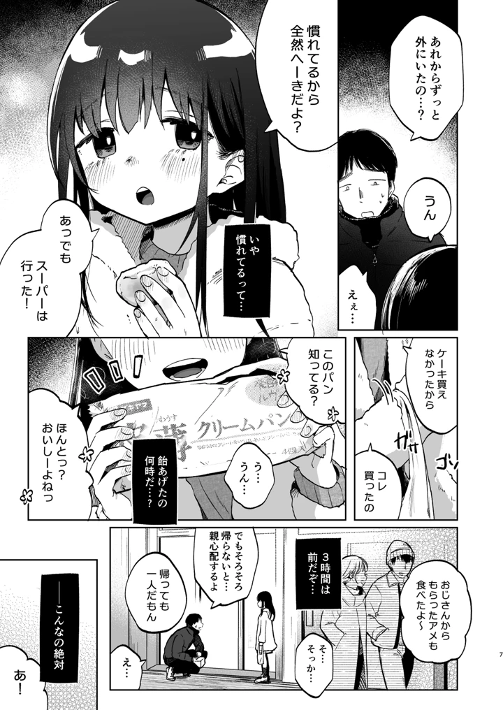 (しぷおる)ずっと一緒にいてね-マンガ7