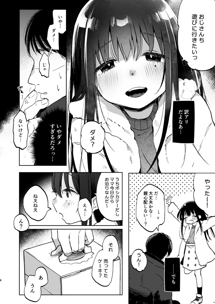 (しぷおる)ずっと一緒にいてね-マンガ8