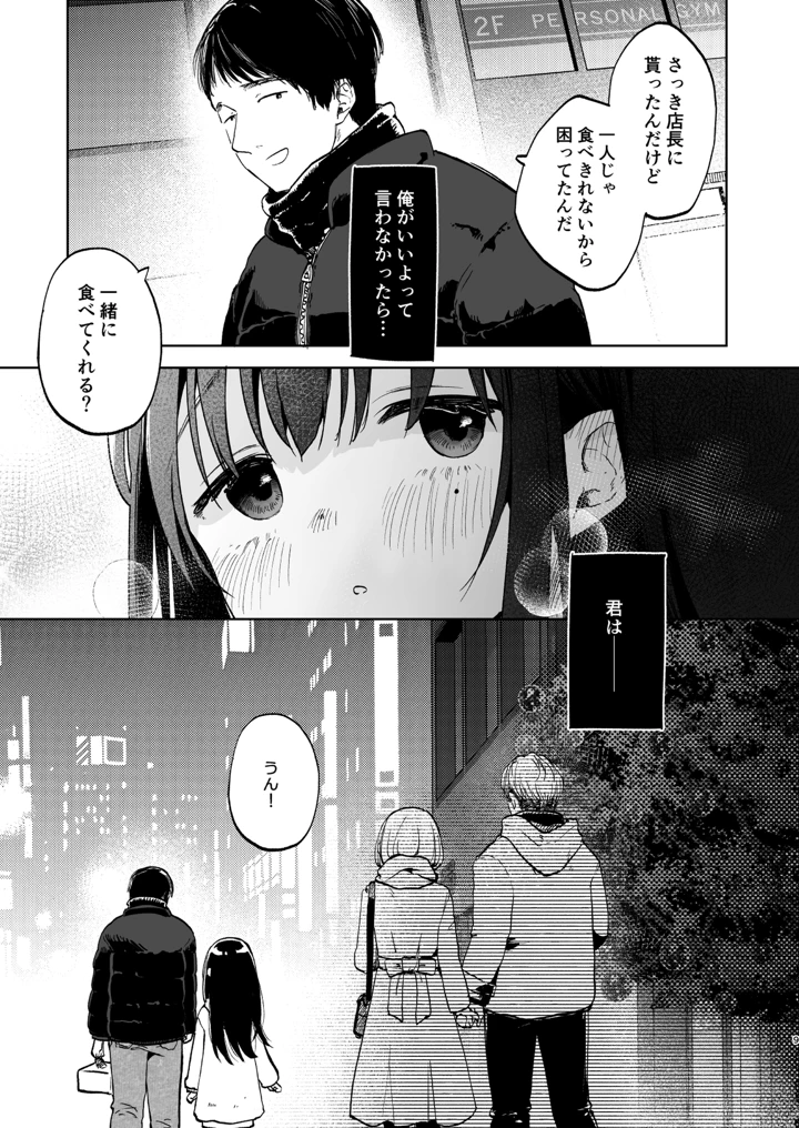 (しぷおる)ずっと一緒にいてね-マンガ9