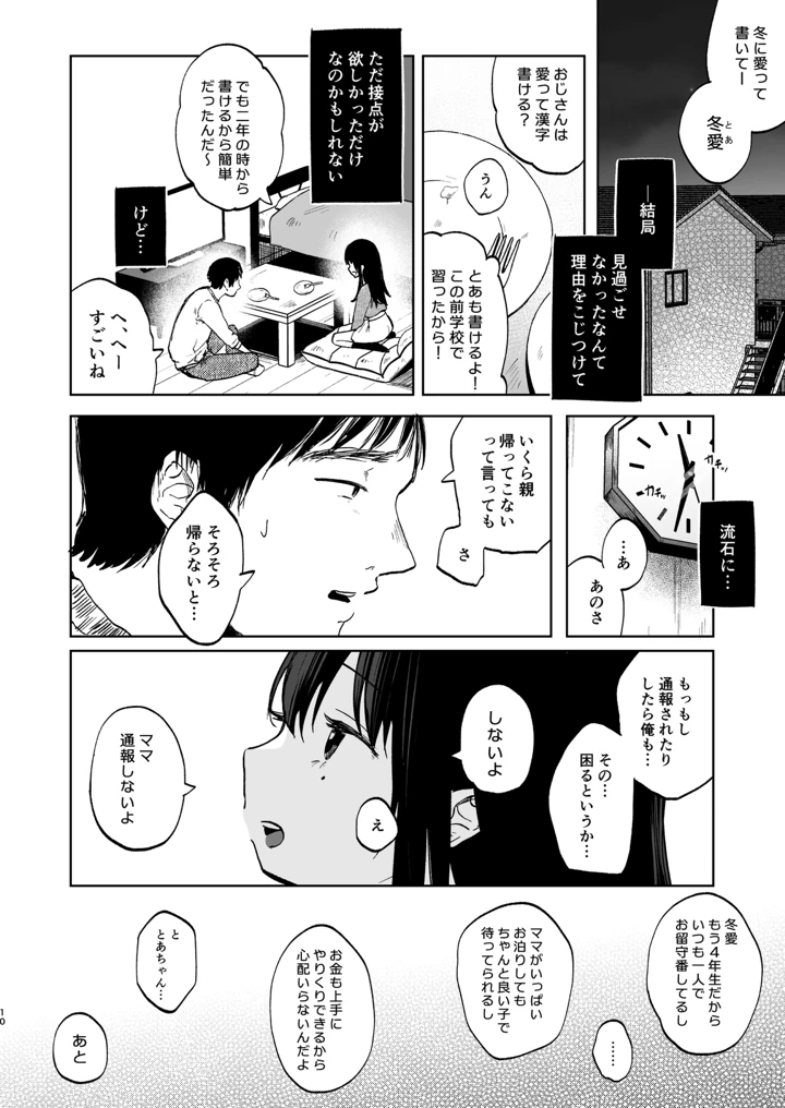 (しぷおる)ずっと一緒にいてね-マンガ10