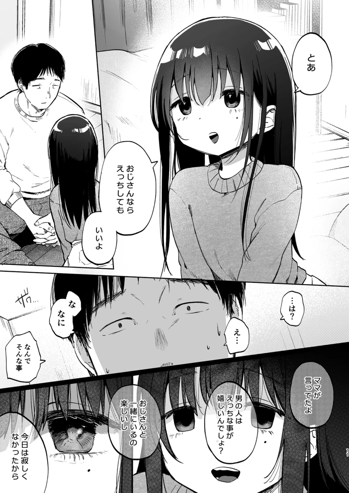 (しぷおる)ずっと一緒にいてね-マンガ11