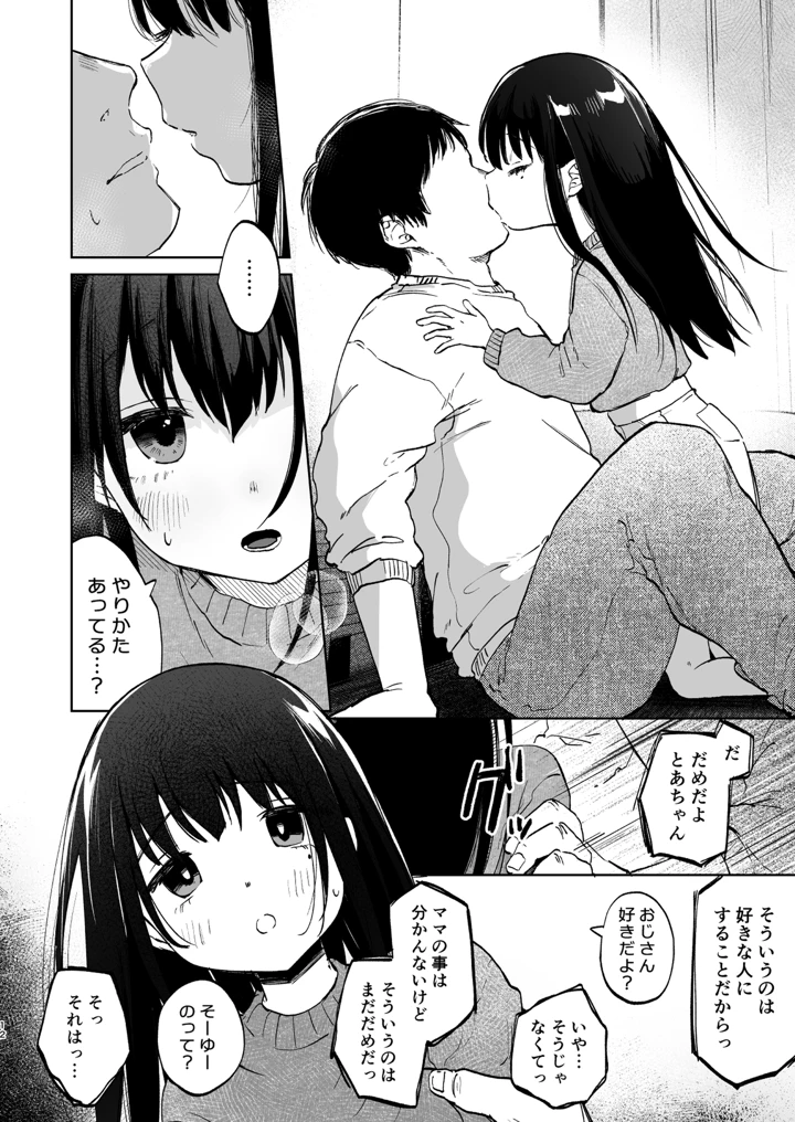 (しぷおる)ずっと一緒にいてね-マンガ12