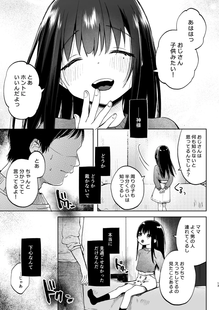 (しぷおる)ずっと一緒にいてね-マンガ13