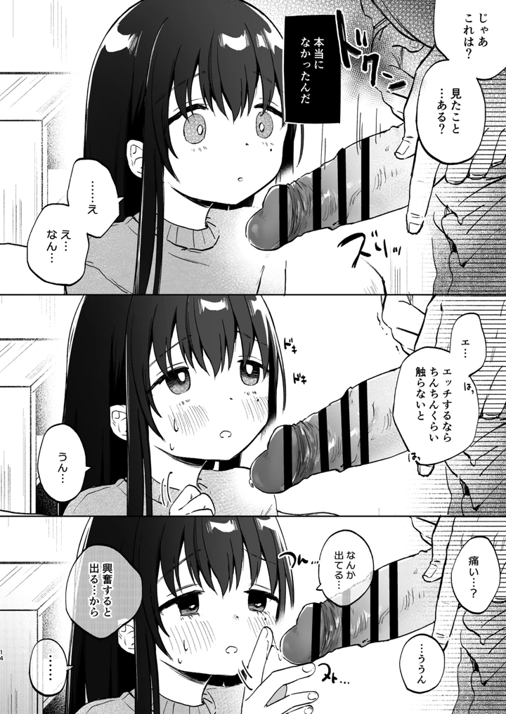 (しぷおる)ずっと一緒にいてね-マンガ14