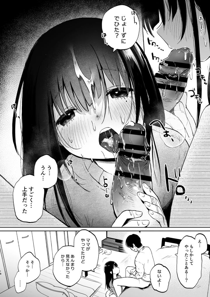 (しぷおる)ずっと一緒にいてね-マンガ18