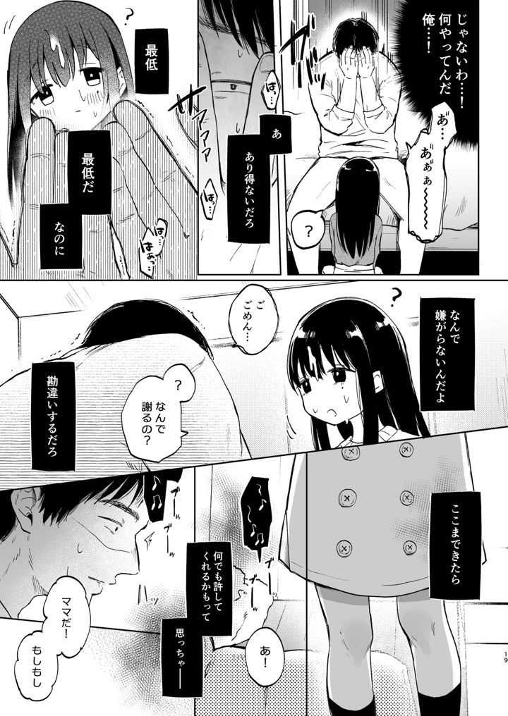 (しぷおる)ずっと一緒にいてね-マンガ19