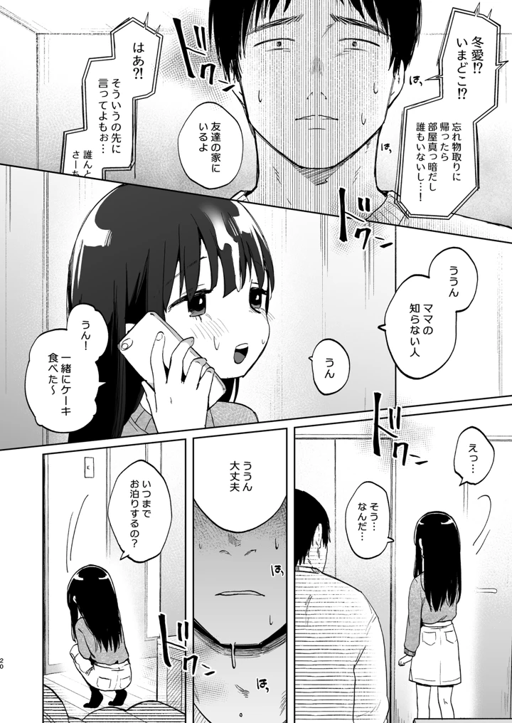 (しぷおる)ずっと一緒にいてね-マンガ20